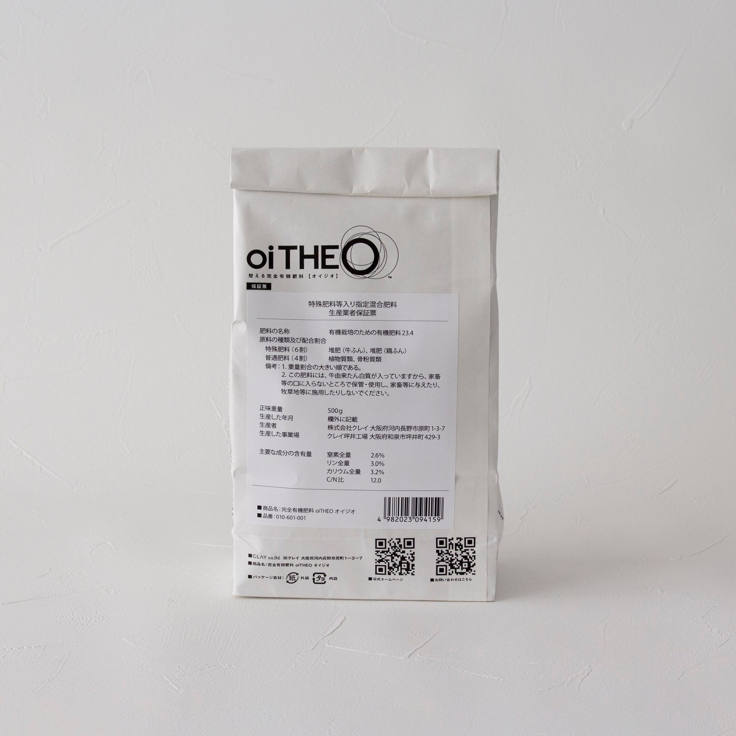 有機栽培のための土を整える!完全有機肥料 oiTHEO(オイジオ)