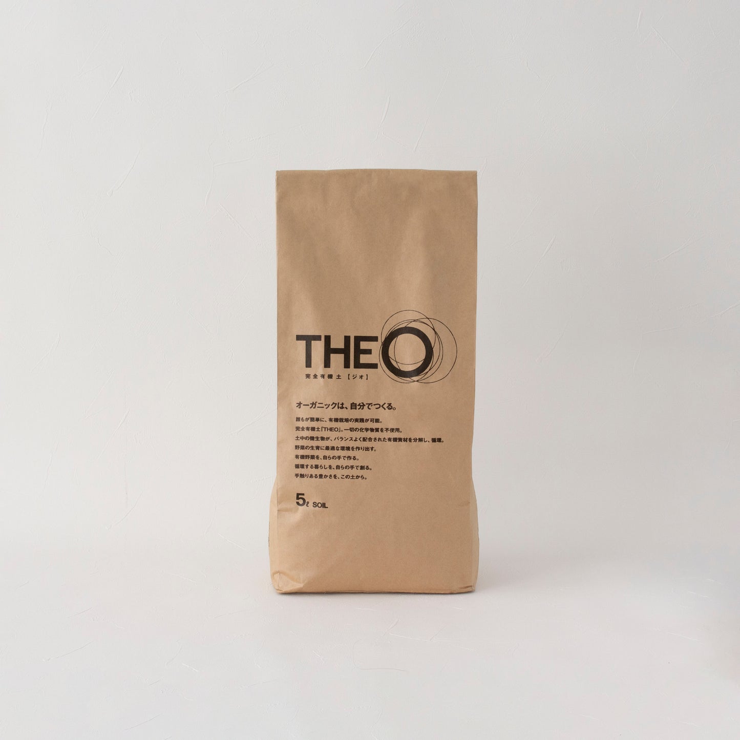 簡単に有機栽培が実践できる!完全有機土 THEO(ジオ)