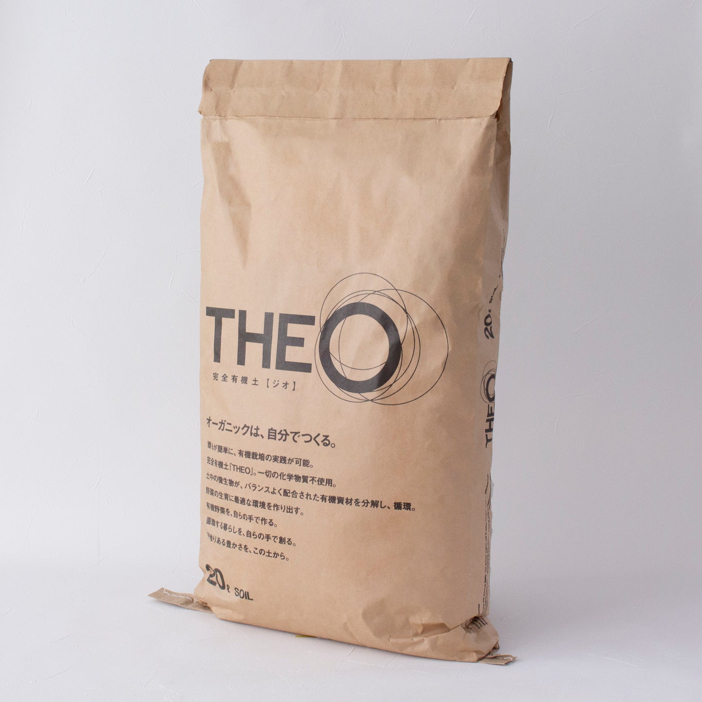 簡単に有機栽培が実践できる!完全有機土 THEO(ジオ)